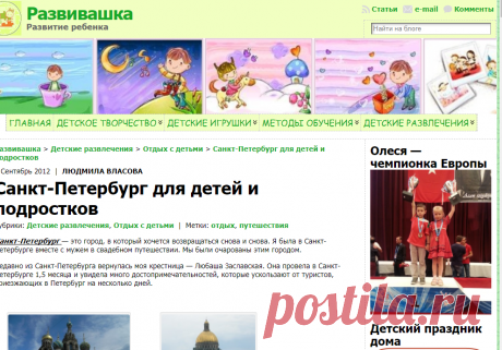 Санкт-Петербург для детей и подростков