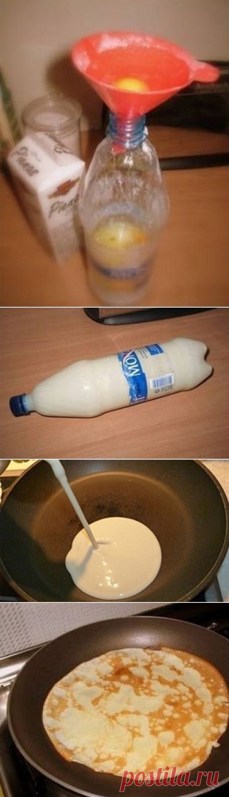 ТАК блины ты еще не делал! Замечательный рецепт блинного теста в… бутылке.
