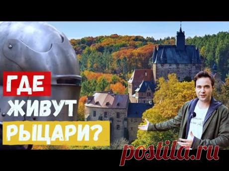 Средневековый замок Крибштайн, Германия | Осенняя сказка