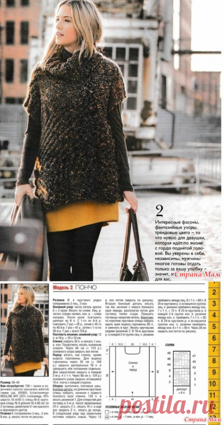 Пончо спицами - Вязание - Страна Мам