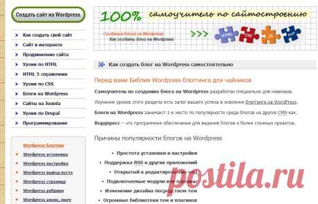 Создать блог на Wordpress - Как создавать блоги на Вордпресс бесплатно