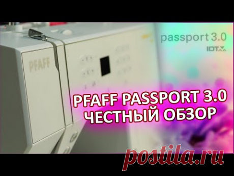 Швейная Машинка PFAFF PASSPORT 3.0 Дорогой космический корабль или ведро с болтами? ЧЕСТНЫЙ ОБЗОР