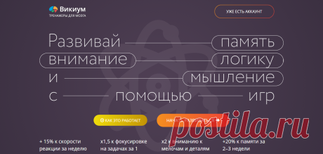 Курсы развития памяти и других способностей мозга — Викиум.ру