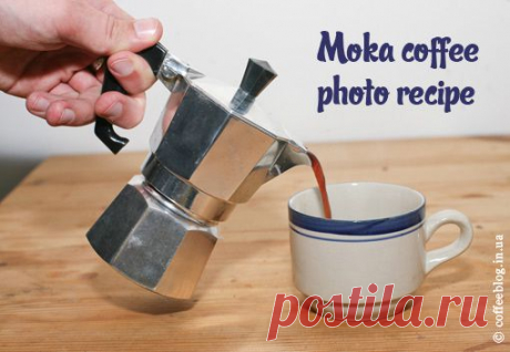 Фото-рецепт приготовления кофе в гейзерной кофеварке | Блог о кофе — Сoffeeblog