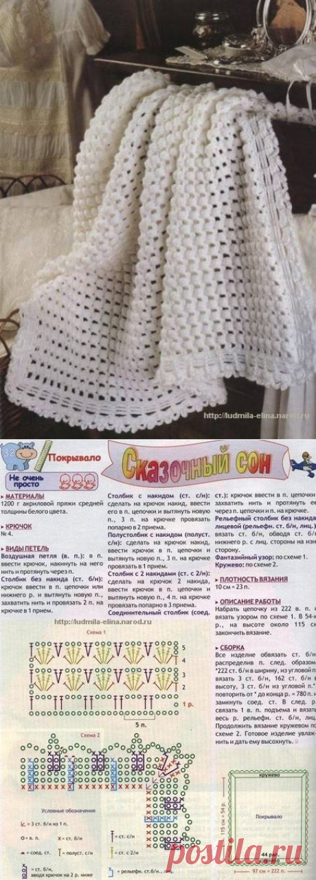 Плед-покрывало "Сказочный сон" . Крючком - Разное для малышей