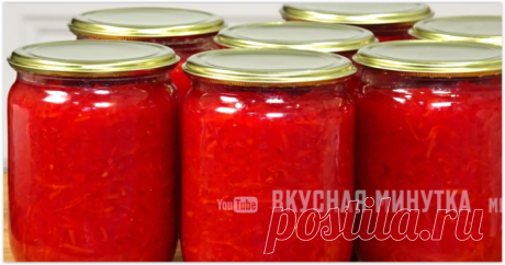 Вкуснейшая заправка для борща на зиму. Заготавливаю каждый год не менее 20 банок!