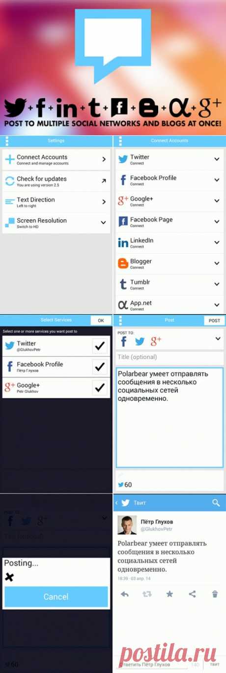 Polarbear: одновременный пост в Google+, Facebook, Twitter, LinkedIn, Tumblr, Blogger | Лайфхакер