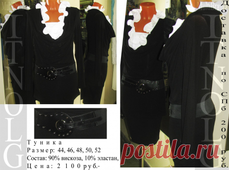 Все модели одежды в наличии в нашем магазине по адресу: г. Санкт-Петербург, м. Пионерская, пр. Испытателей д. 11, ТК "Аэродром", корпус 2, секц 3-11