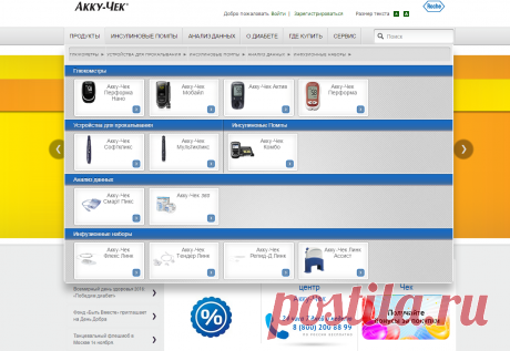 Акку-Чек - глюкометры, инсулиновые помпы, тест полоски, прокалыватели, профилактика диабета.
20160429AL: BUS-STOP ADVERT REF