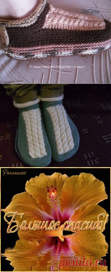 Мой МК по вязанию СЛЕДОЧКОВ