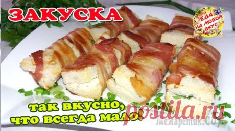 Аппетитная закуска на праздничный стол.