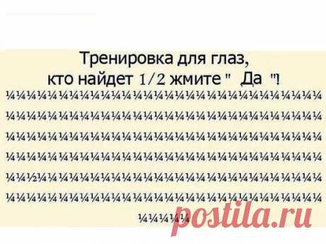 Одноклассники ТРЕНИРОВКА ДЛЯ ГЛАЗ