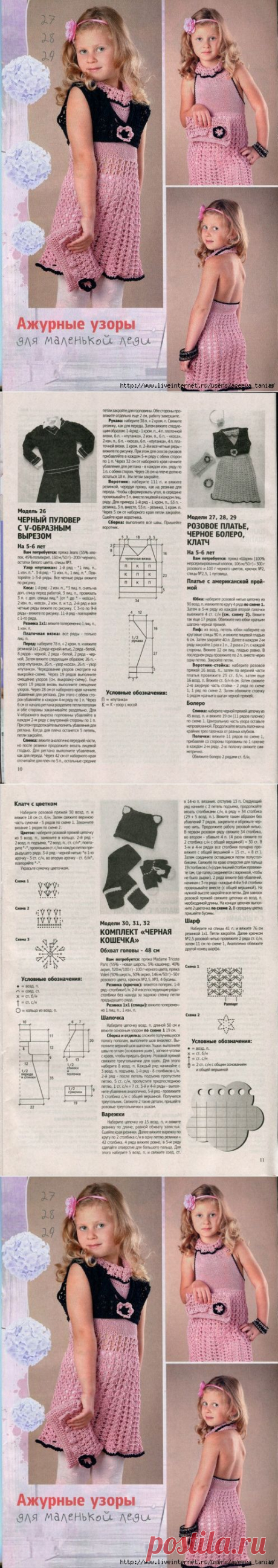 ВЯЖЕМ СПИЦАМИ И КРЮЧКОМ ДЛЯ ДЕВОЧКИ (5-6 лет).