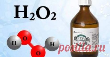 Уникальные свойства перекиси водорода от лечения до уборки Голосно про головне!