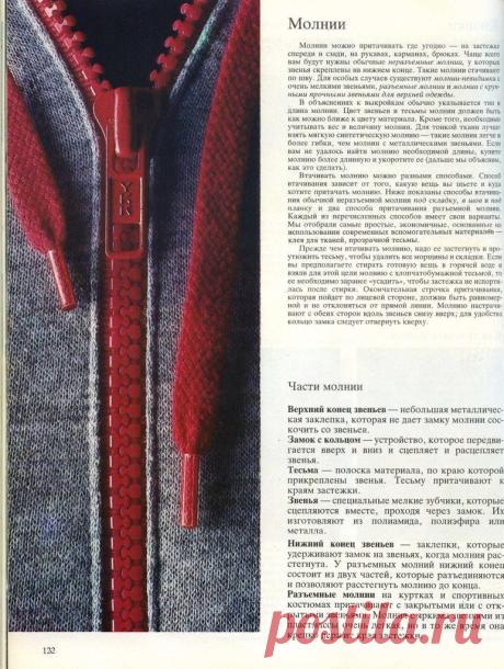 Молнии. Подборка советов