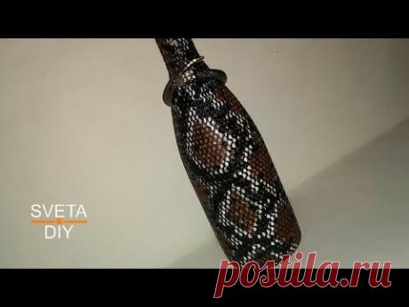 Как сделать декор бутылки имитация змеиной кожи легко и просто своими руками мастер класс Sveta DIY