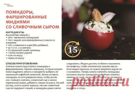 Помидоры фаршированные мидиями со сливочным сыром