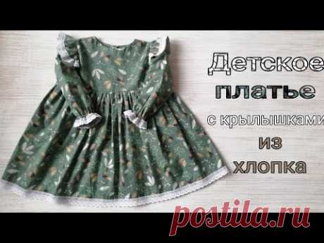 Как сшить нарядное детское платье с длинным рукавом из хлопка. My_Melani