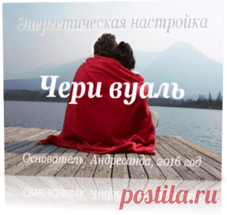 Энергетическая настройка Чери Вуаль — Андресанда