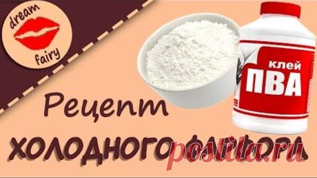 Рецепт ХОЛОДНОГО ФАРФОРА без варки