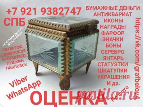 ОЦЕНКА И ПОКУПКА ИКОН ФАРФОРА СТАТУЭТОК АНТИКВАРИАТА Приморский проспект ОЦЕНКА И СКУПКА АНТИКВАРИАТА СПБ Проспект Просвещения ОЦЕНКА КАРТИНЫ ГРАВЮРЫ ЛИТОГРАФИИ СТАТУЭТКИ ИКОНЫ СЕРЕБРО СКУПКА АНТИКВАРИАТА Прямой проспект УЗНАТЬ ЦЕНУ ИКОНЫ ФАРФОРА СТАТУЭТОК ЯНТАРЯ ЗНАЧКОВ БОН БУМАЖНЫХ ДЕНЕГ ОБЛИГАЦИЙ МОНЕТ НАГРАД ОРДЕНОВ МЕДАЛЕЙ Проспект Пятилеток ОЦЕНКА И ПОКУПКА ПРЕДМЕТОВ СТАРИНЫ И АНТИКВАРИАТА
Проспект Раевского УЗНАТЬ ЦЕНУ ИКОНЫ ФАРФОРА СТАТУЭТОК ЯНТАРЯ ЗНАЧКОВ БОН