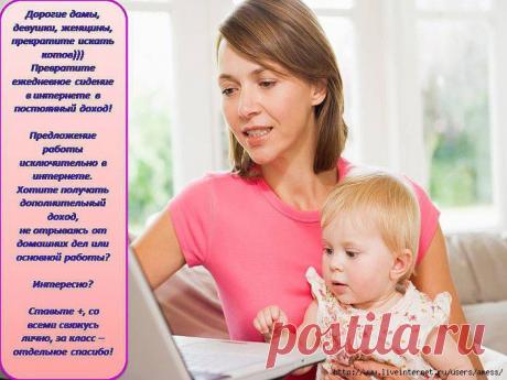 Требуются сотрудники для продвижения бренда в сети интернет. Обучение бесплатное, график свободный, доход высокий. Пишите на почту olechka051181@mail.ru Поделюсь информацией