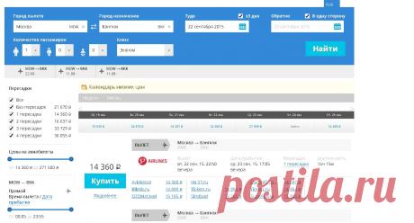 Авиабилеты дешево. Поиск самых дешевых билетов.