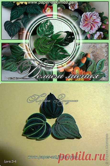 ДЕЛАЕМ ЛИСТОЧКИ (МК).