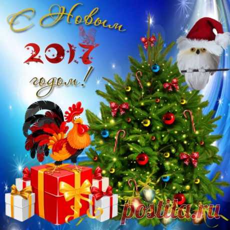 Музыкальная поздравительная открытка С Новым 2017 годом!