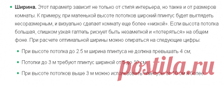 Виды потолочных плинтусов для натяжных потолков