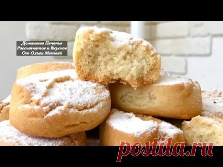 Домашнее Печенье Рассыпчатое и Очень Вкусное | Homemade Cookies, English Subtitles