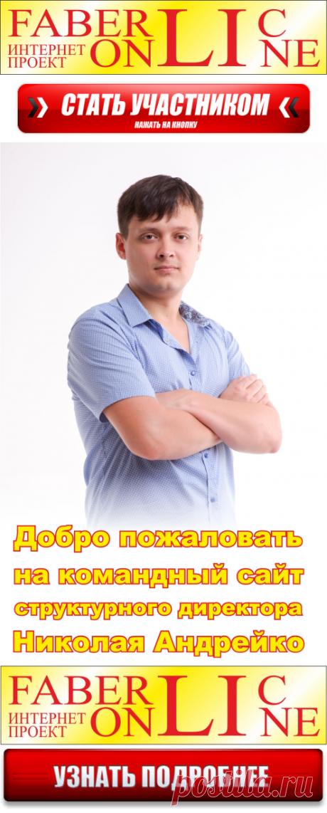 Акция новичка Фаберлик - Faberlic Online