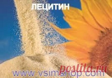 Лецитин - Vsim Shop