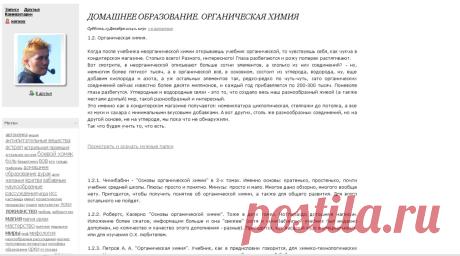Домашнее образование. Органическая химия