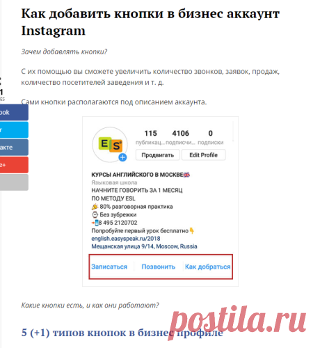 Бизнес Аккаунт в Инстаграм: Как Сделать и Настроить