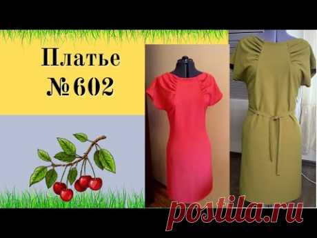 Платье с драпировкой на рукаве DIY №602