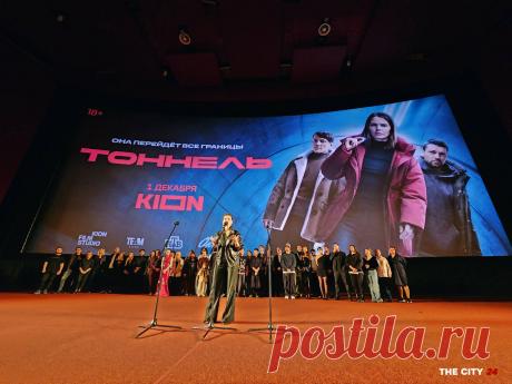 Премьера сериала «Тоннель» в кинотеатре «Октябрь» – THE CITY 24