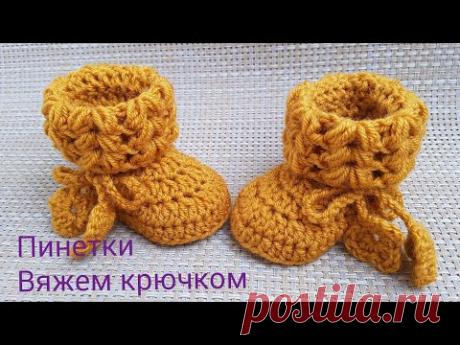 теплые пинетки крючком №3,5.