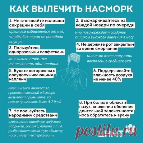 Как вылечить насморк