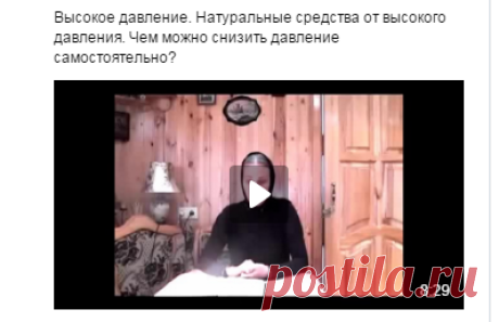Высокое давление. Натуральные средства от высокого давления. Чем можно снизить давление самостоятельно?
