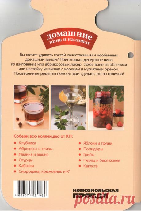 Архив: Домашние вина и наливки