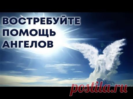 Ангелы всегда рядом с вами