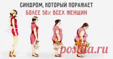 Синдром «тётки» от счастливой женщины О синдроме «тётки» вы не прочтете ни в одном медицинском справочнике. Как-то во мне завелась такая.