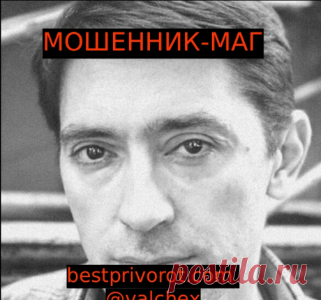 Маг Валентин bestprivorot.com @Valchex реальный отзыв