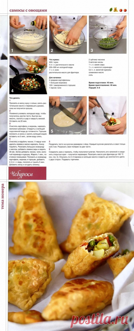 Самосы с овощами