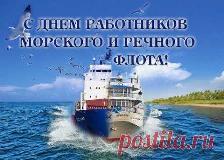 МОРЕПЛАВАТЕЛИ – Алексей Низов добавил фотографию в альбом С праздником...