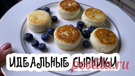 СЫРНИКИ, как в кафе, и даже лучше \ Сырники на рисовой муке \ Очень подробный рецепт #сырники Творог 5% обязательно берем)Творог 440грСахар 1ст.лСоль щепоткаЯйцо 1штРисовая мука 2 ст.л