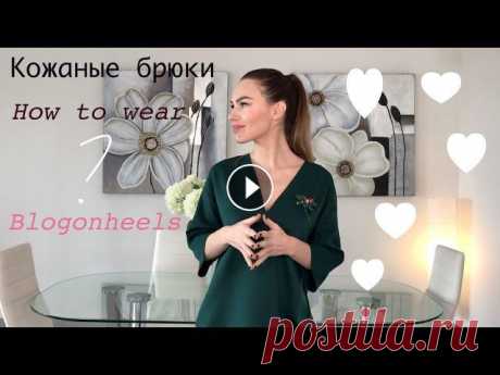 С ЧЕМ НОСИТЬ КОЖАНЫЕ ШТАНЫ | ПРИМЕРЫ СТИЛЬНЫХ ОБРАЗОВ
узоры из шнура гусеничка