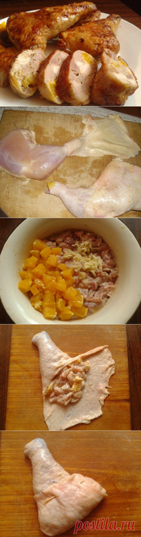 Фаршированные куриные окорочка с апельсином