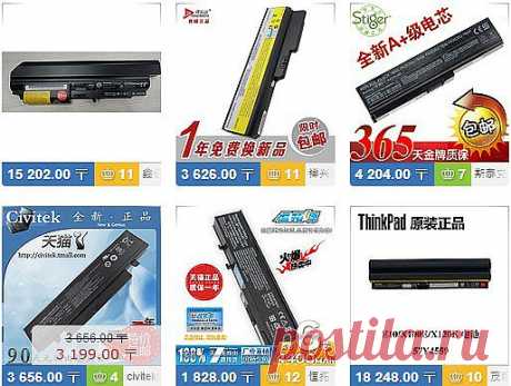 Аккумуляторы и батареи на ноутбуки, сотовые, планшеты, видеокамеры и прочее.
Поможем найти и купить. Таобао ли Ибэй (Ebay)